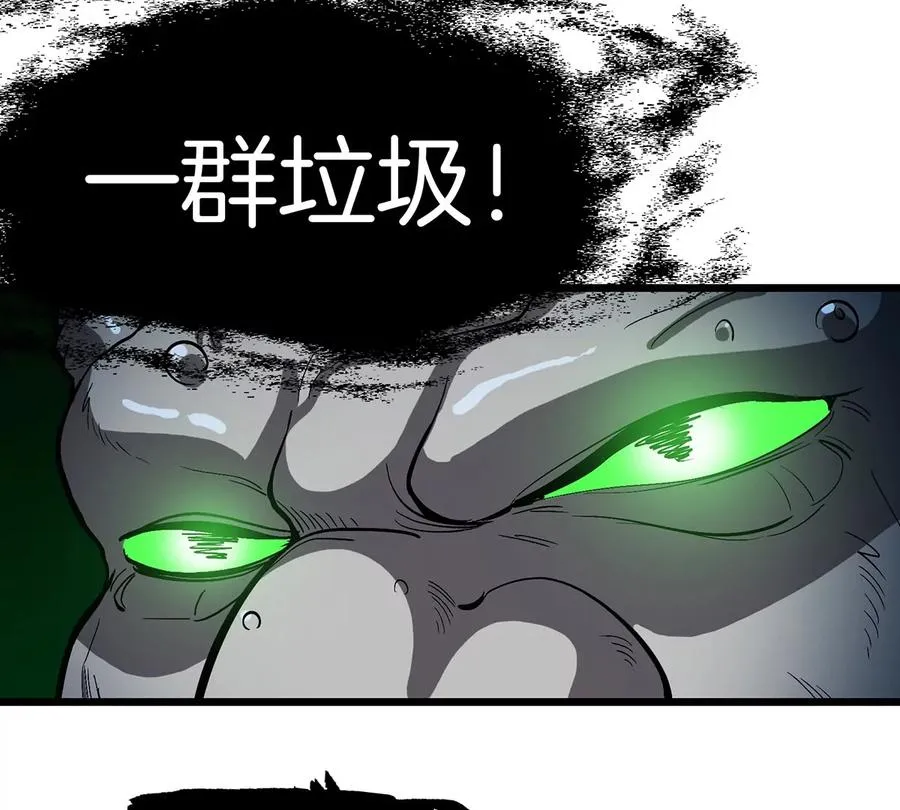 第78话 真·死腐爬虫王 第100页