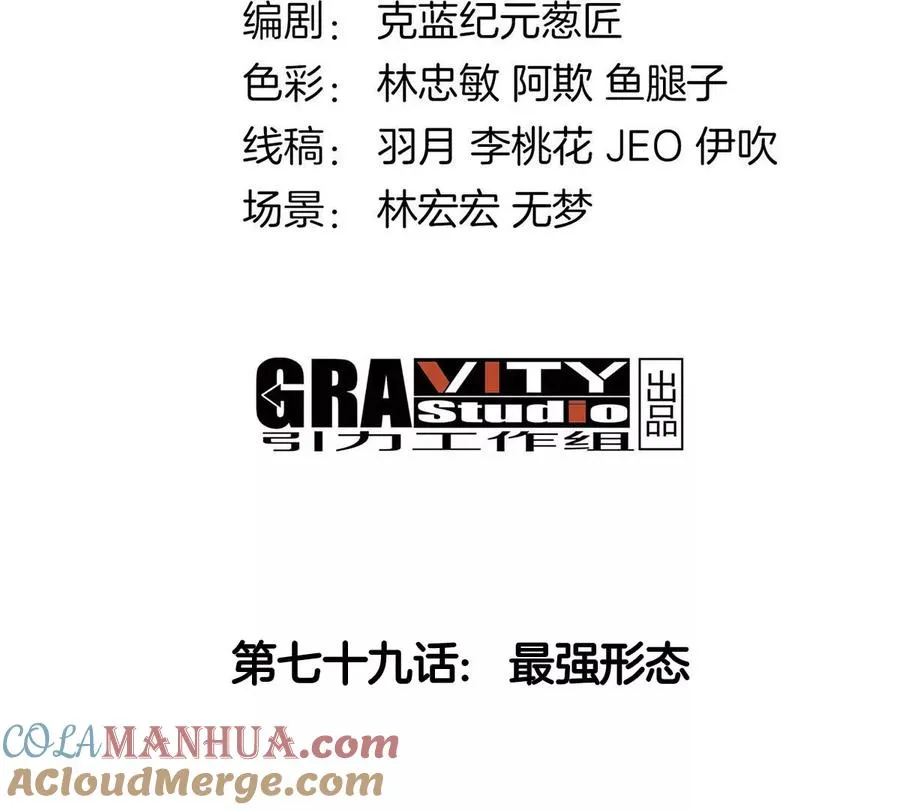 第79话 最强形态 第4页