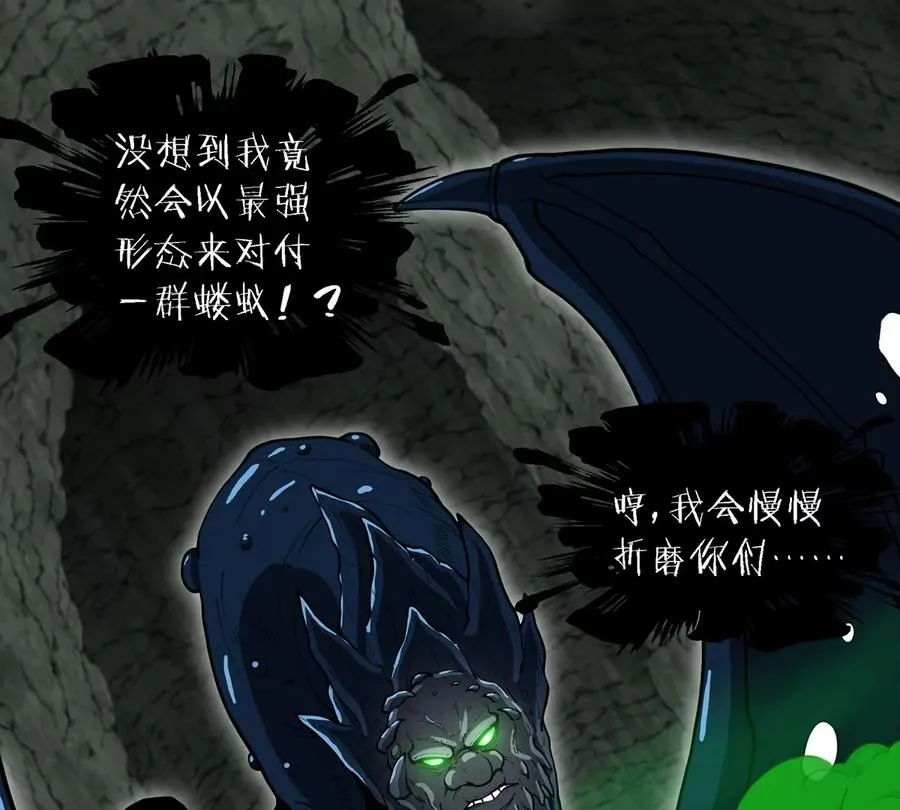 第79话 最强形态 第6页