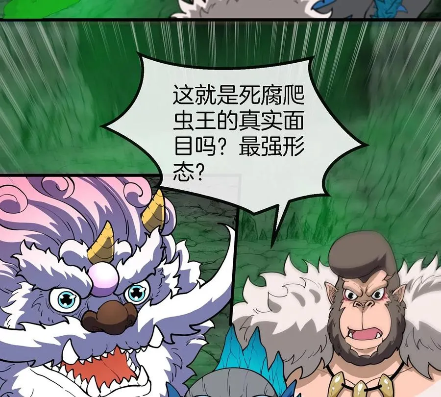 第79话 最强形态 第8页