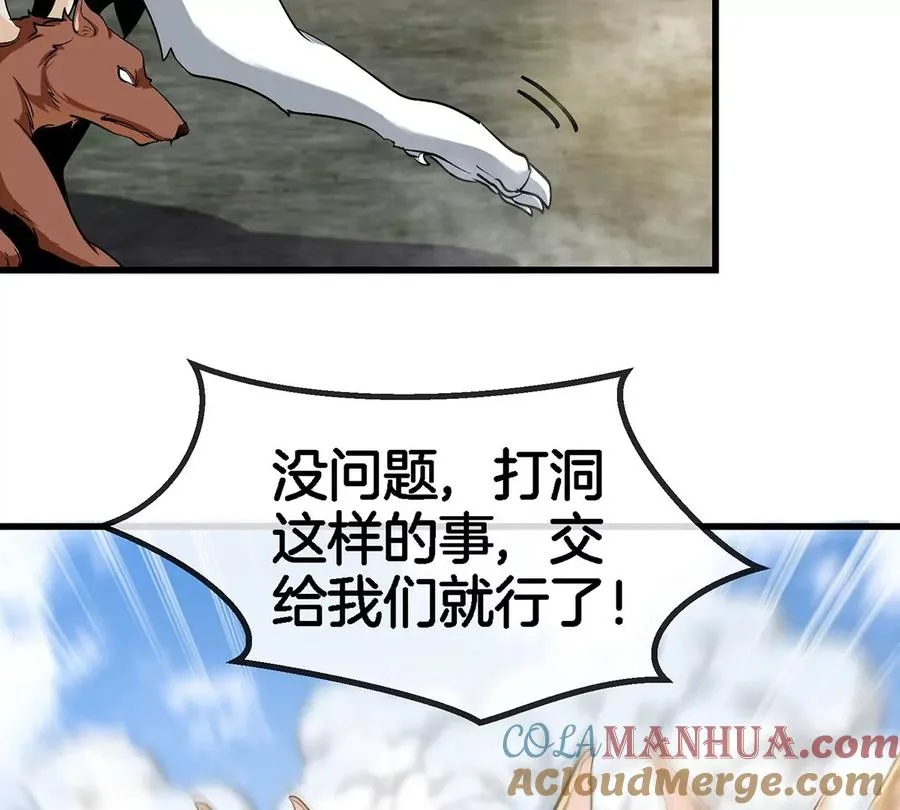 第79话 最强形态 第73页