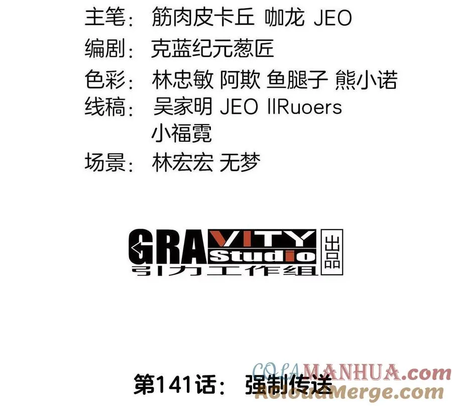 第141话 强制传送 第4页
