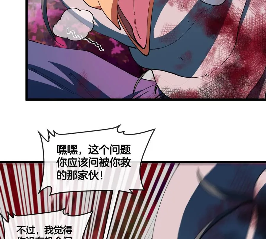 第141话 强制传送 第77页