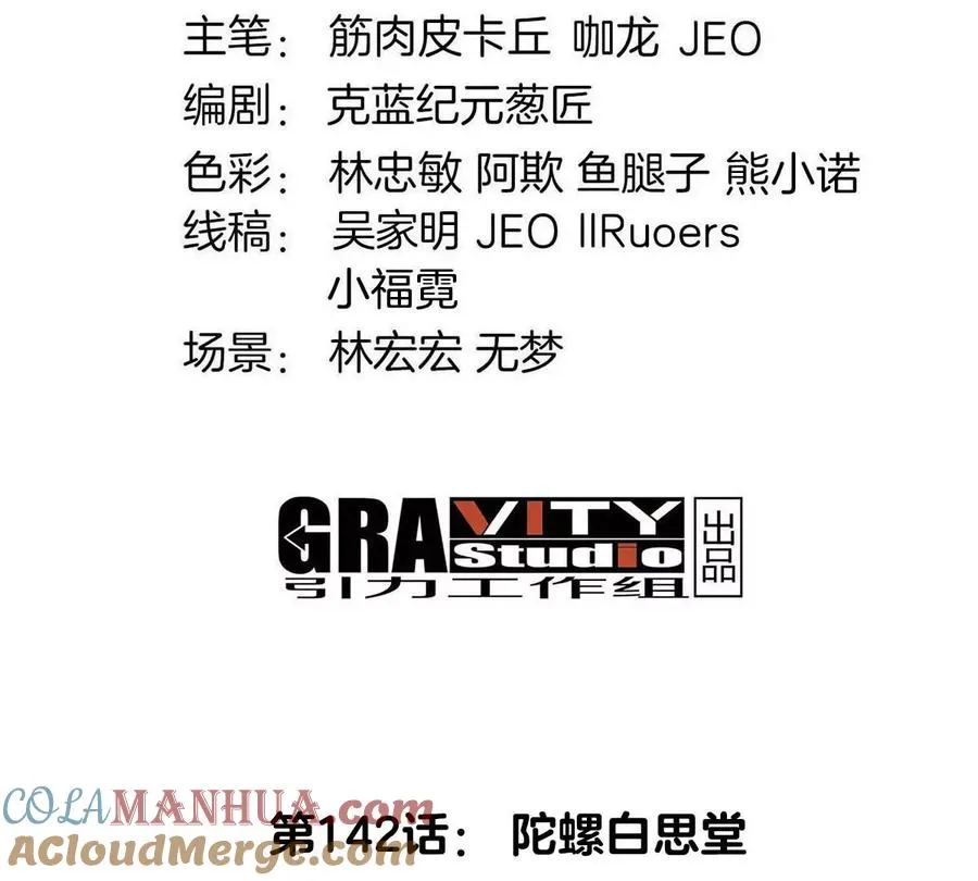 第142话 陀螺白思堂 第4页