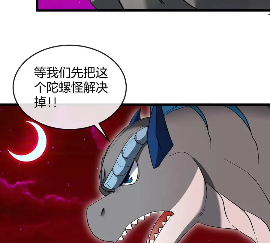 第142话 陀螺白思堂 第45页