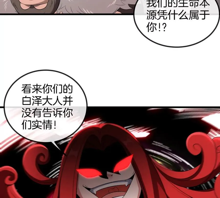 第142话 陀螺白思堂 第50页
