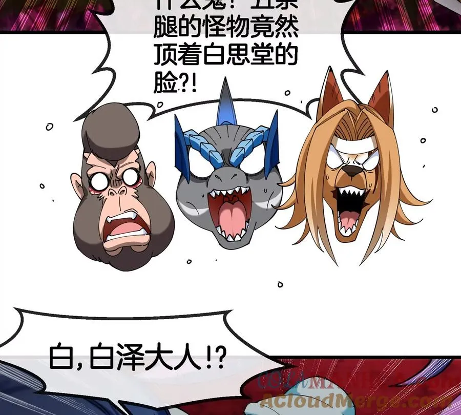 第142话 陀螺白思堂 第58页