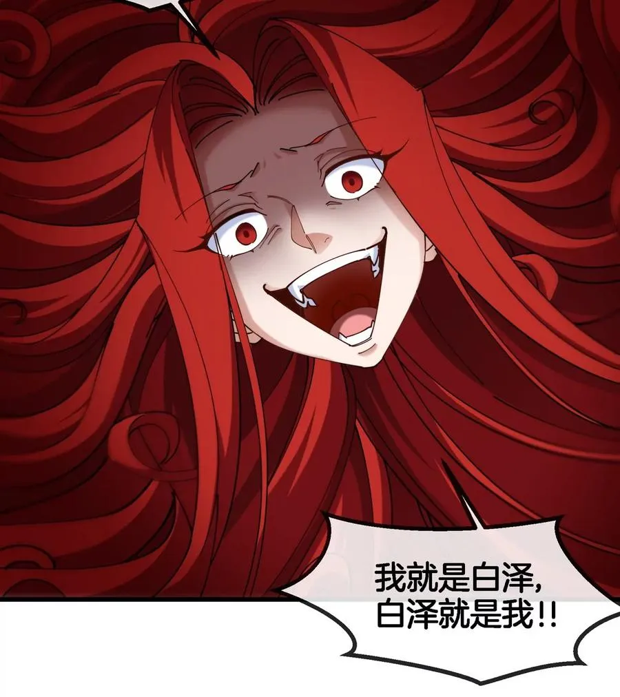 第142话 陀螺白思堂 第60页