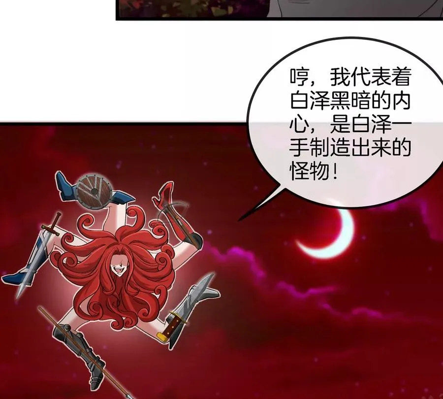 第142话 陀螺白思堂 第62页