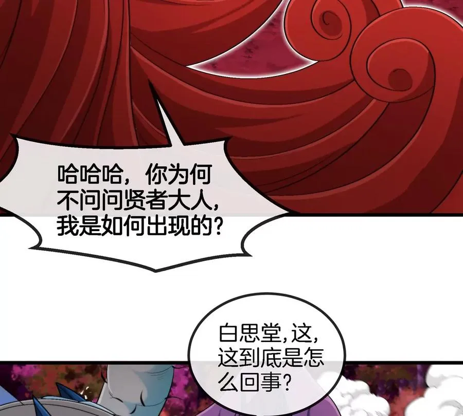 第142话 陀螺白思堂 第65页