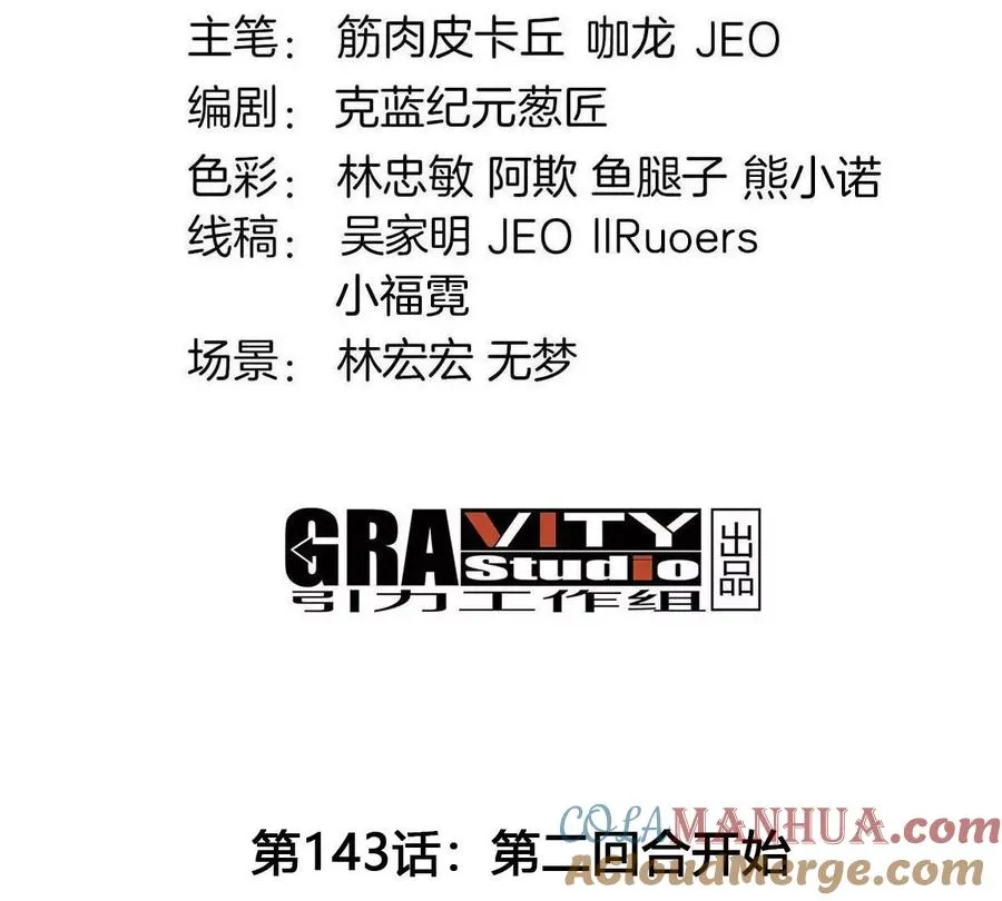 第143话 第二回合开始 第4页