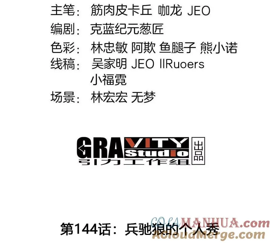 第144话 兵驰狼的个人秀 第4页