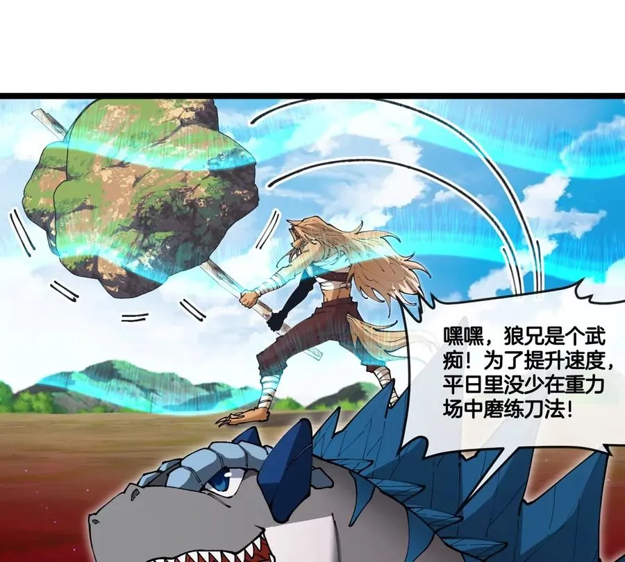 第144话 兵驰狼的个人秀 第17页