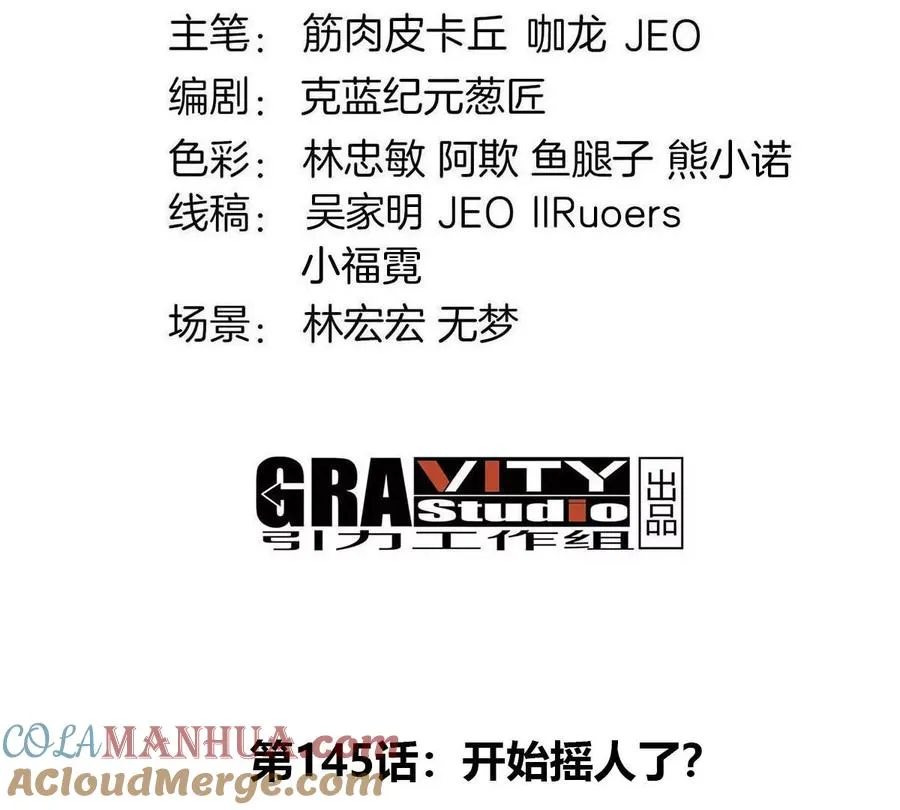 第145话 开始摇人了？ 第4页