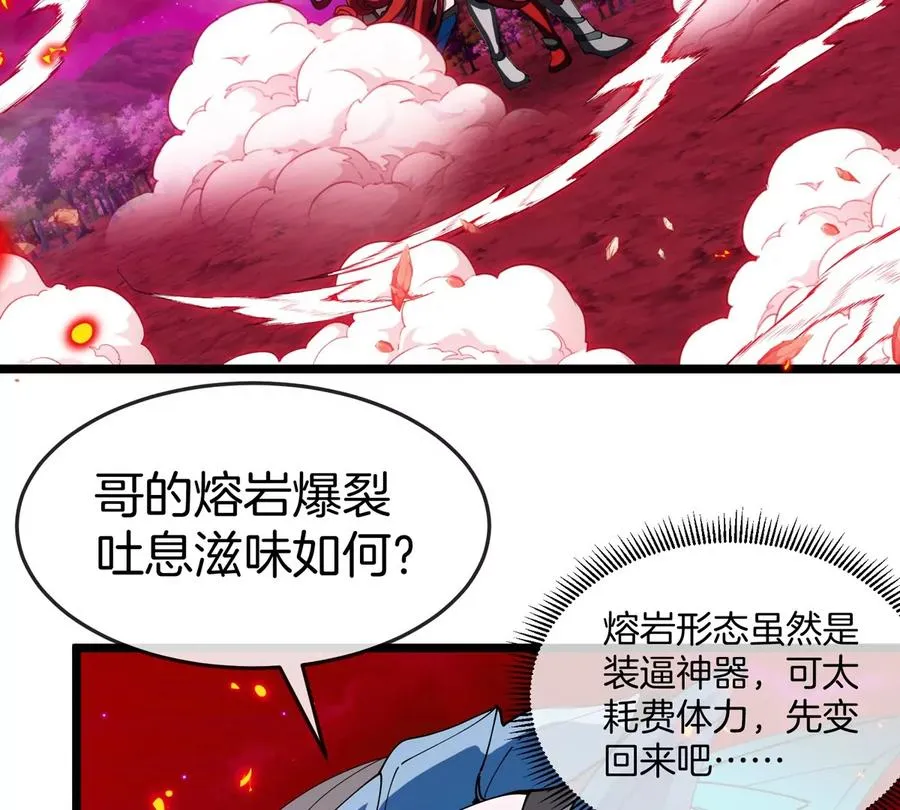 第145话 开始摇人了？ 第11页
