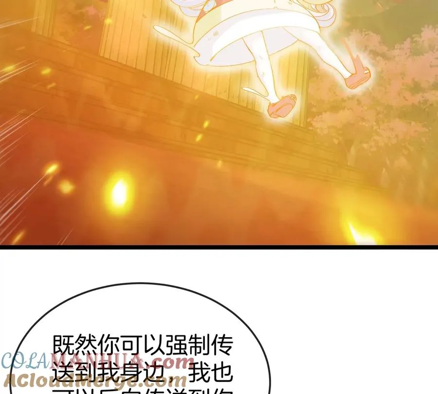 第145话 开始摇人了？ 第37页