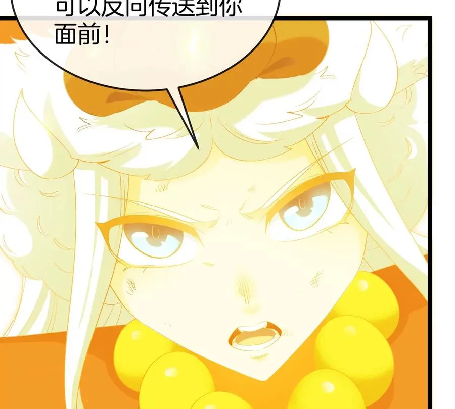 第145话 开始摇人了？ 第38页