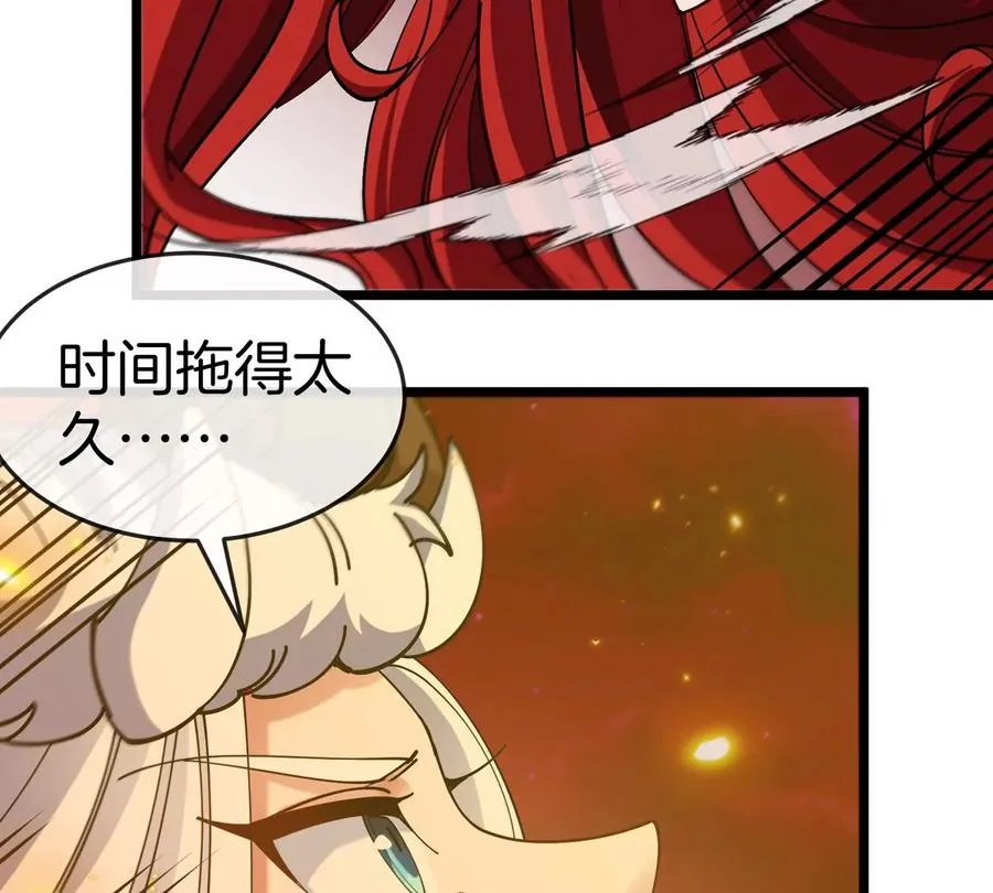 第145话 开始摇人了？ 第45页