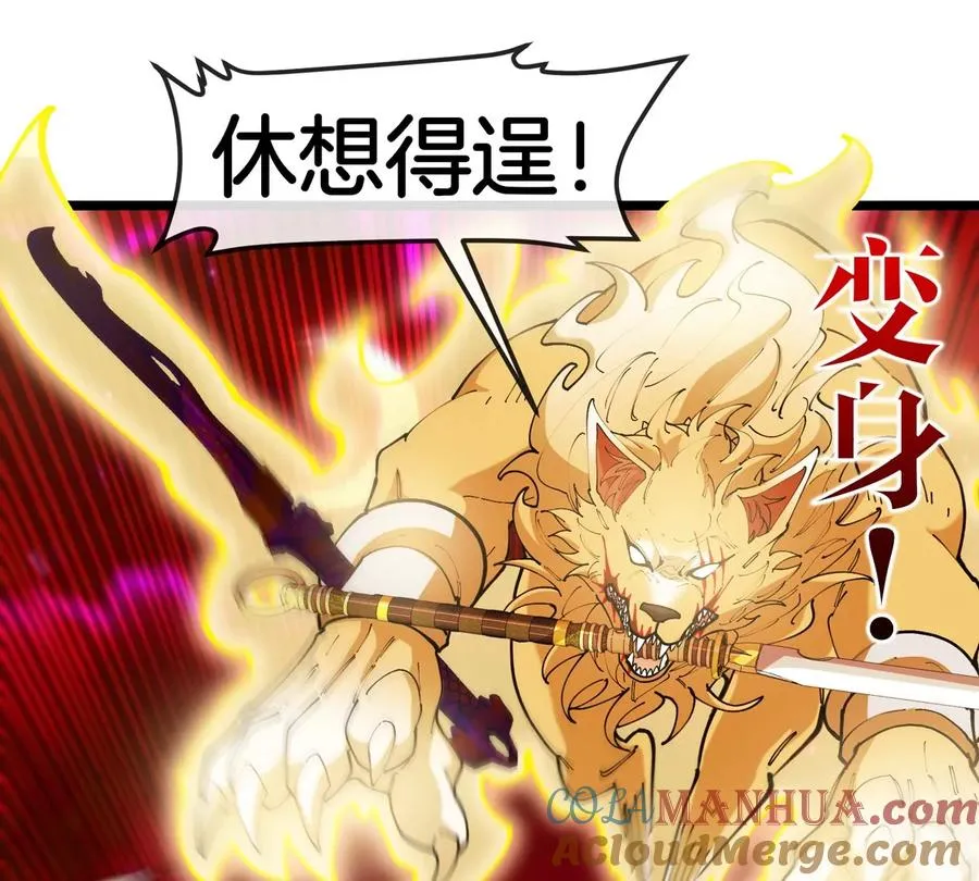 第145话 开始摇人了？ 第49页