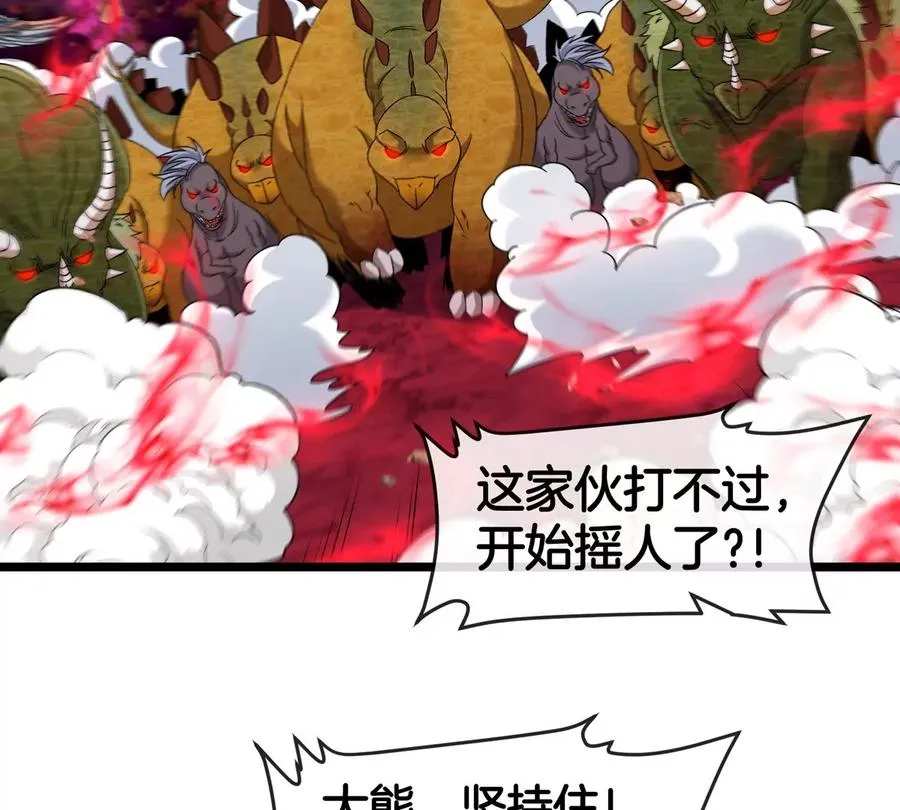 第145话 开始摇人了？ 第69页