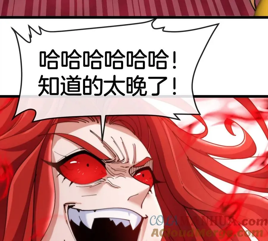 第145话 开始摇人了？ 第85页