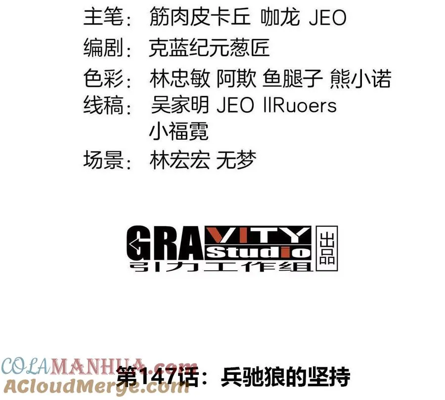 第147话 兵驰狼的坚持 第4页