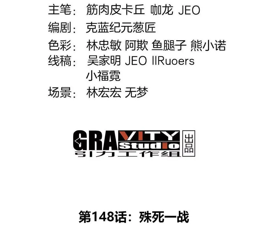 第148话 殊死一战 第4页