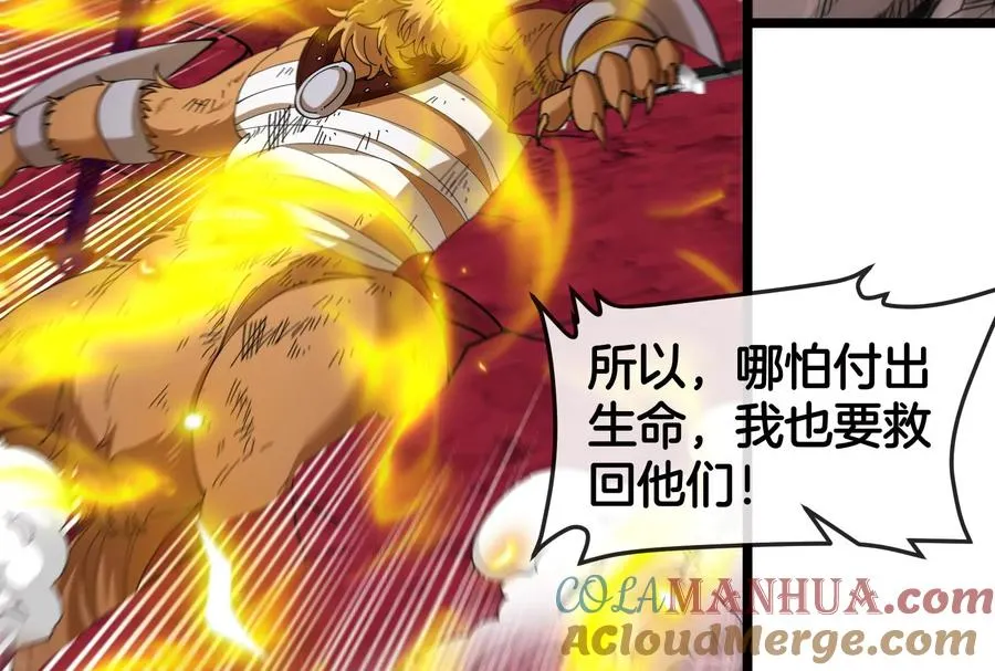 第149话 熔岩·龙鳍斩 第57页
