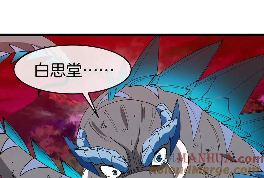 第149话 熔岩·龙鳍斩 第61页