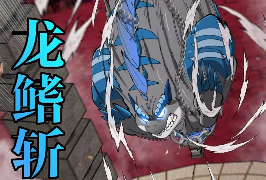 第149话 熔岩·龙鳍斩 第84页