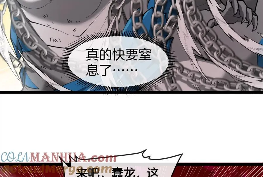 第149话 熔岩·龙鳍斩 第89页