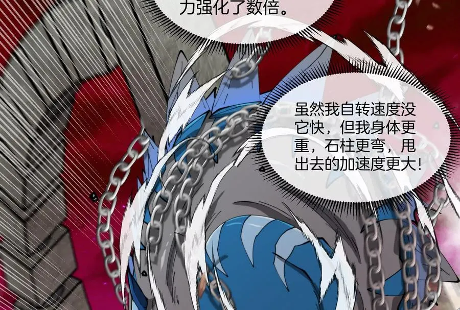 第149话 熔岩·龙鳍斩 第92页