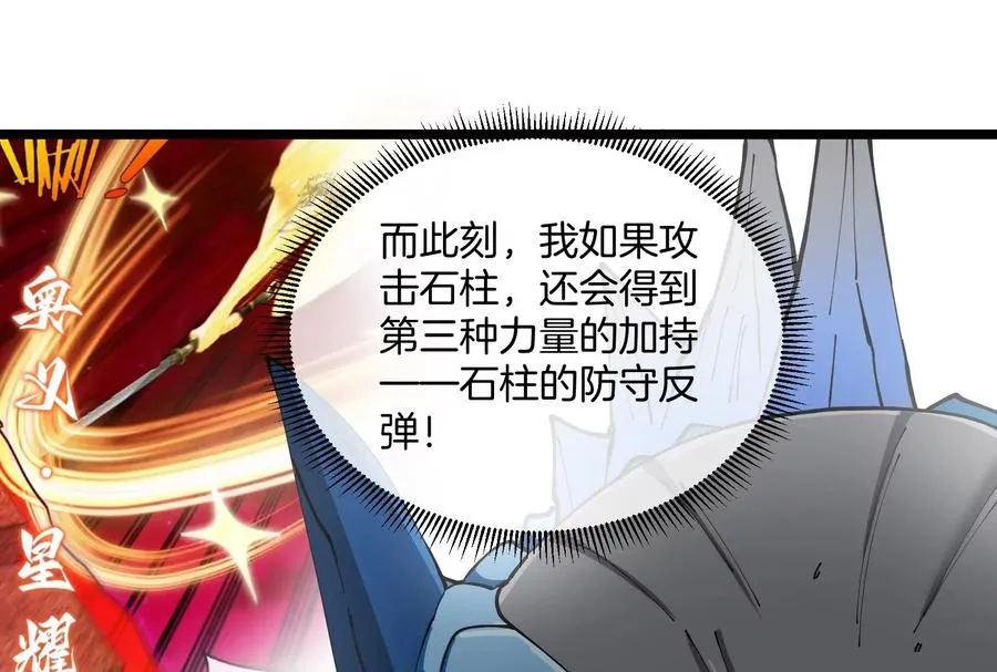 第149话 熔岩·龙鳍斩 第94页