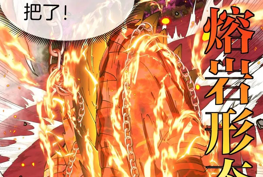 第149话 熔岩·龙鳍斩 第98页