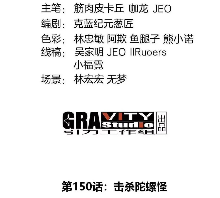 第150话 击杀陀螺怪 第4页