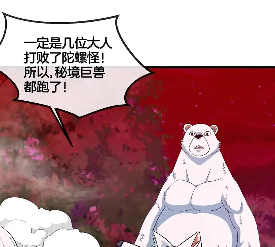 第150话 击杀陀螺怪 第42页