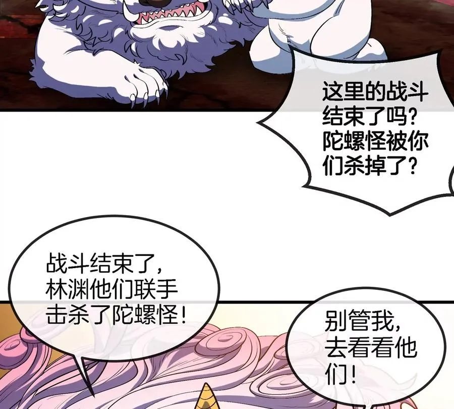 第150话 击杀陀螺怪 第55页