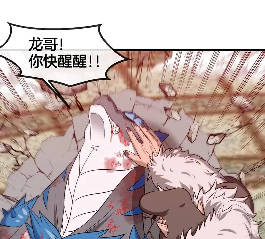 第150话 击杀陀螺怪 第66页