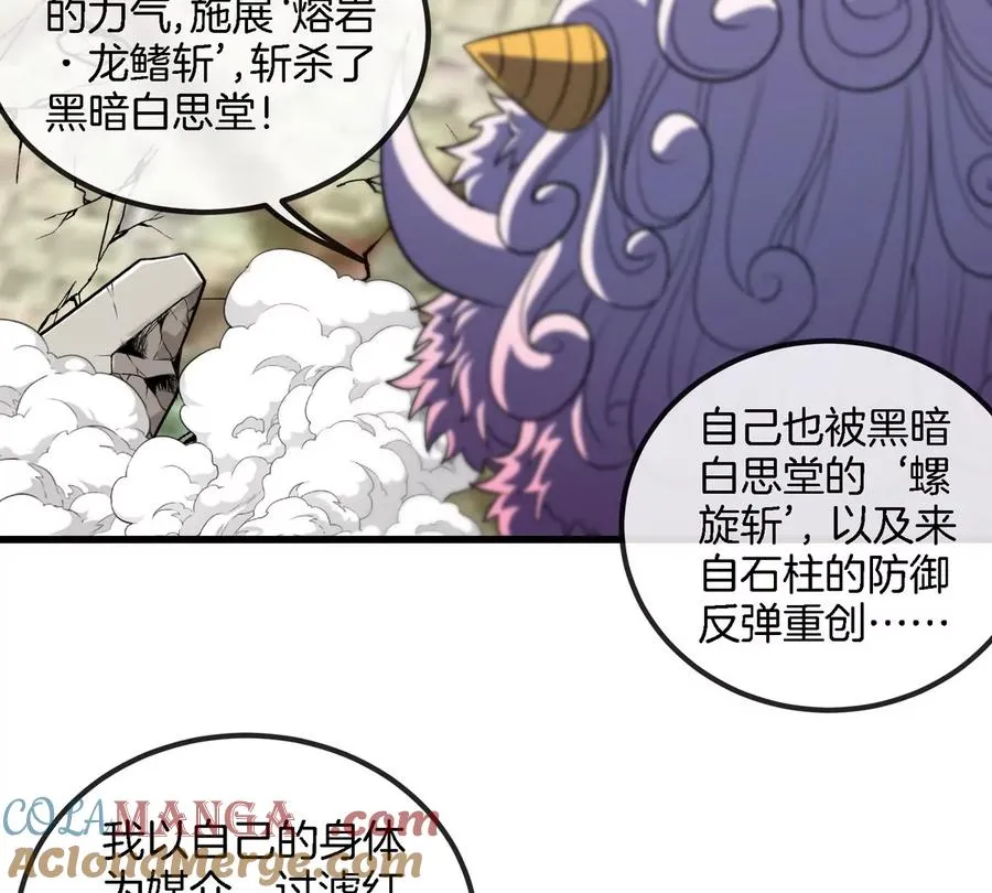 第150话 击杀陀螺怪 第69页