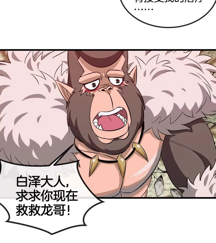 第150话 击杀陀螺怪 第71页