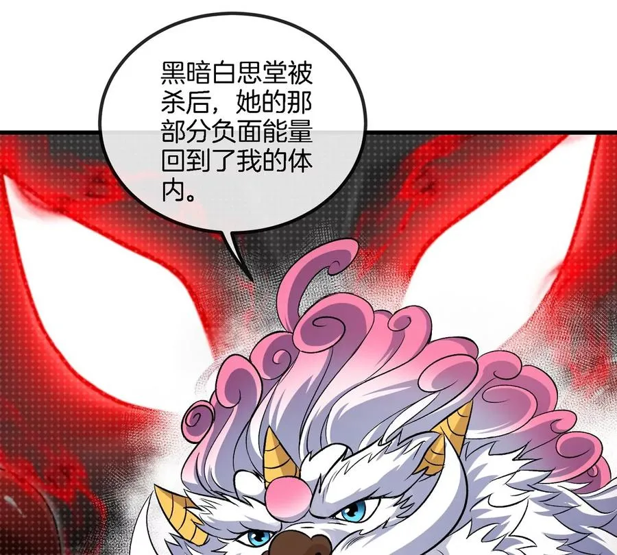 第150话 击杀陀螺怪 第72页