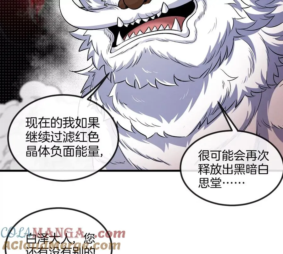 第150话 击杀陀螺怪 第73页