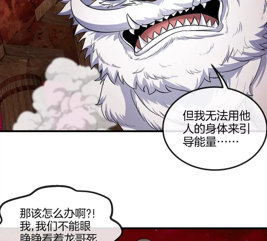 第150话 击杀陀螺怪 第76页