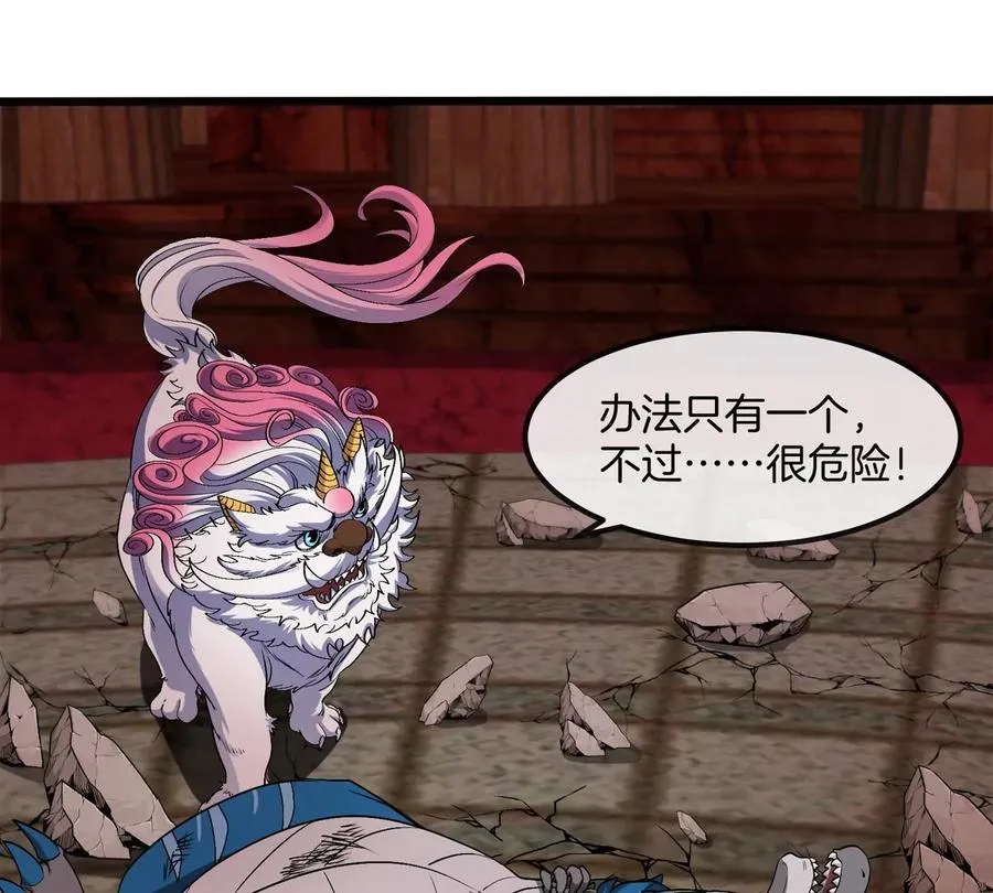 第150话 击杀陀螺怪 第78页