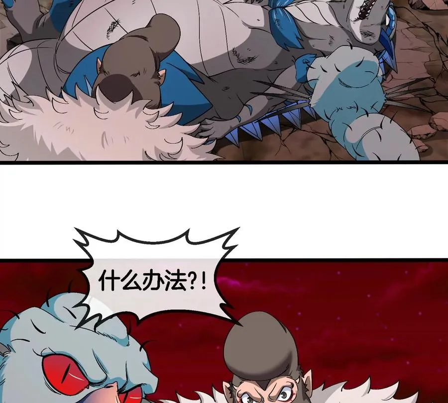 第150话 击杀陀螺怪 第79页
