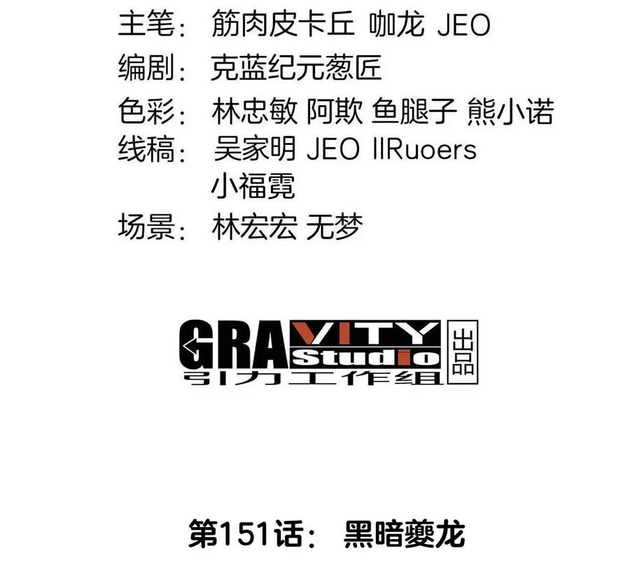第151话 黑暗夔龙 第4页