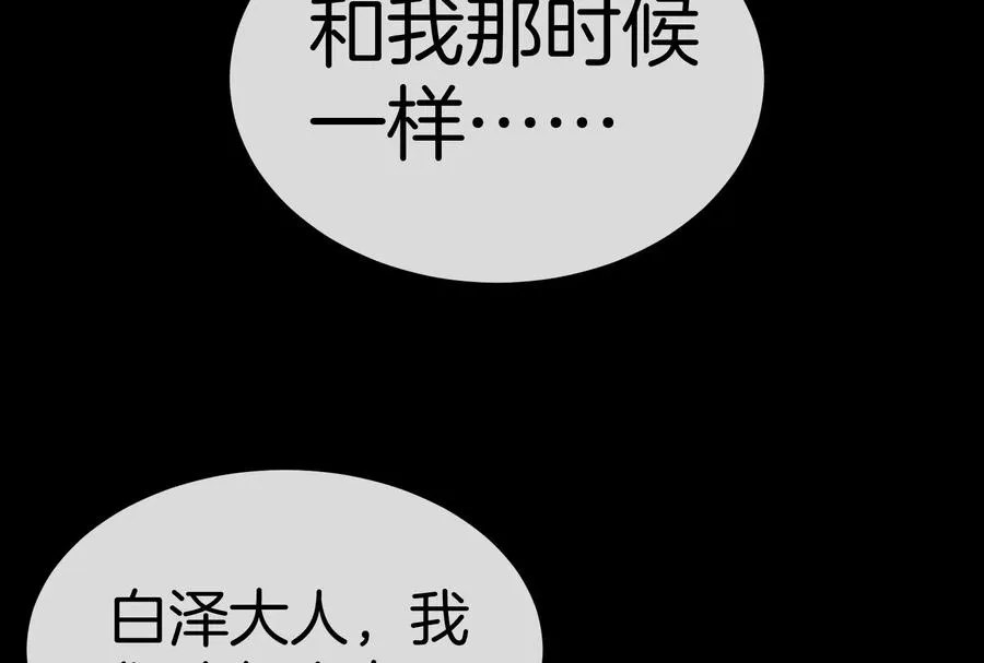 第151话 黑暗夔龙 第8页