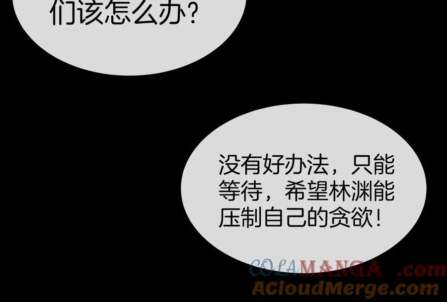 第151话 黑暗夔龙 第9页