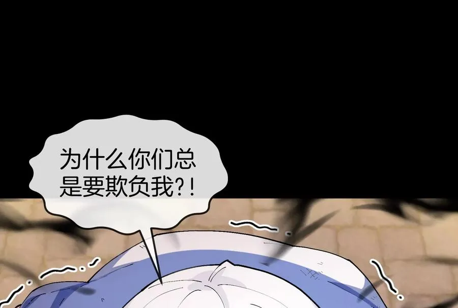 第151话 黑暗夔龙 第16页