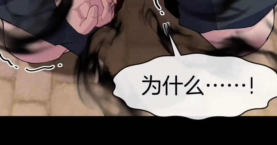 第151话 黑暗夔龙 第18页